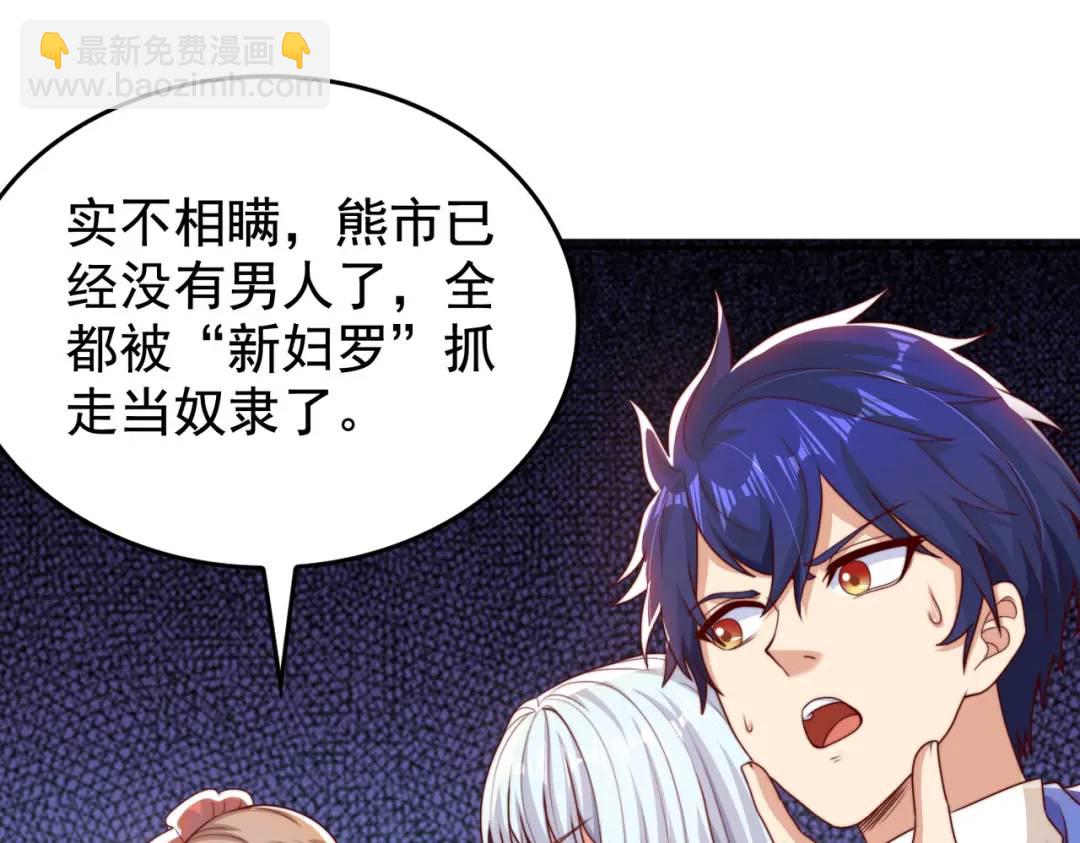 開局強吻裂口女 - 第117話 沒有男人的城市！(3/4) - 3