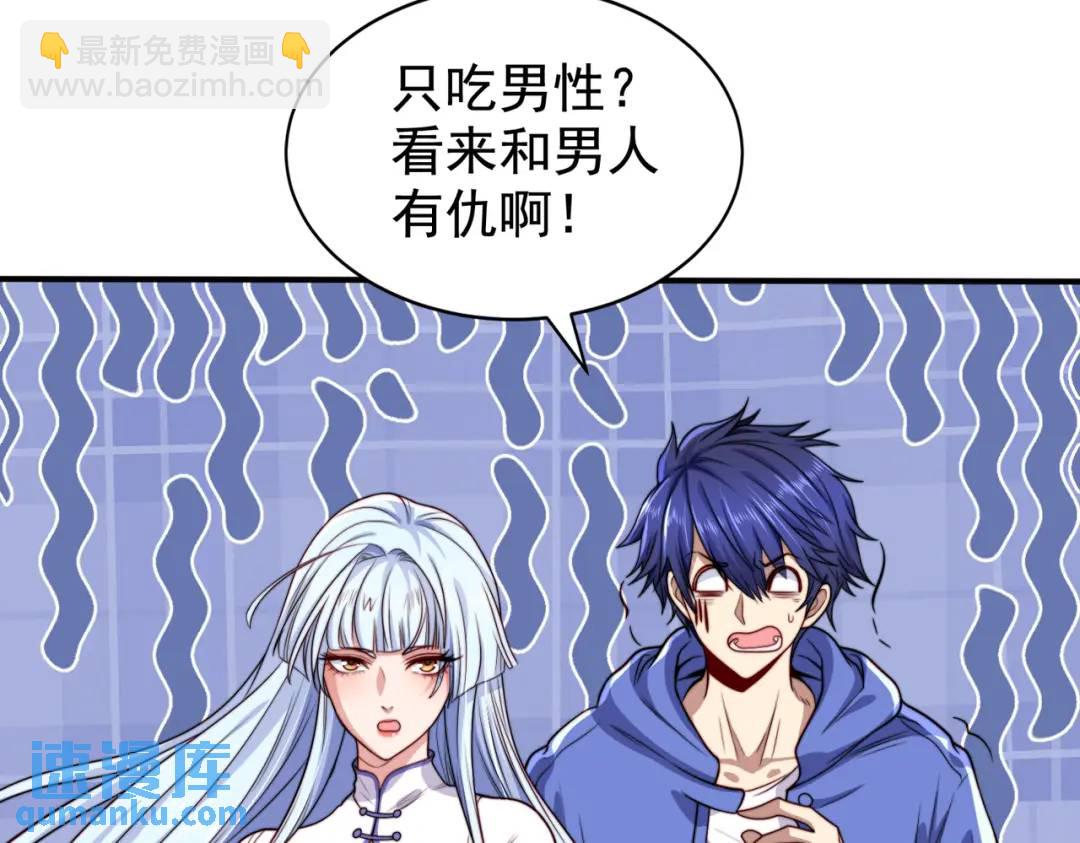 開局強吻裂口女 - 第117話 沒有男人的城市！(3/4) - 2