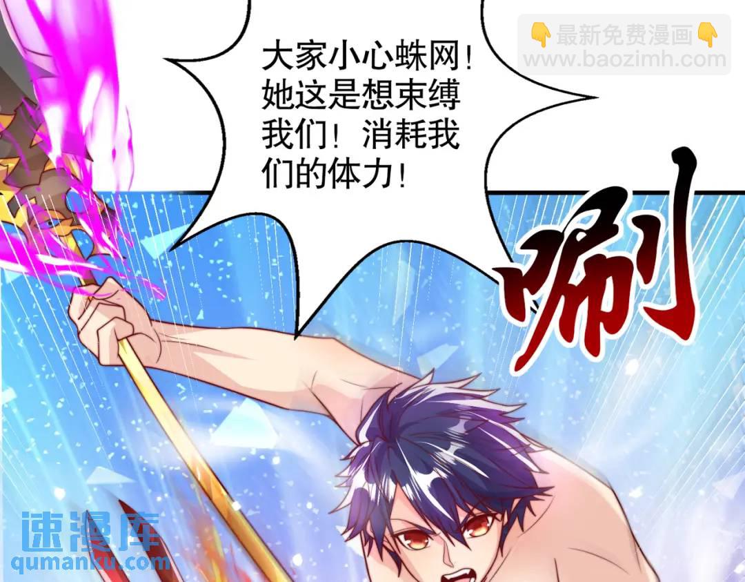 開局強吻裂口女 - 第119話 蜘蛛女王新婦羅！(3/4) - 3