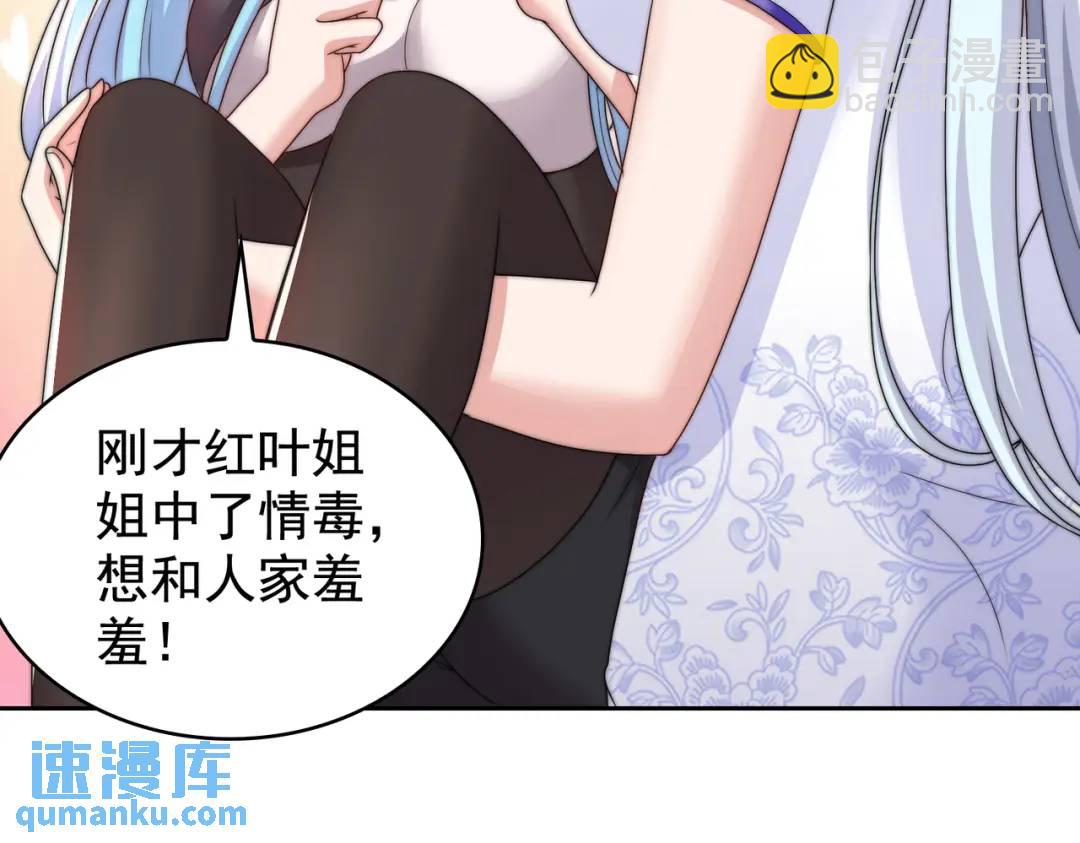 開局強吻裂口女 - 第119話 蜘蛛女王新婦羅！(2/4) - 2