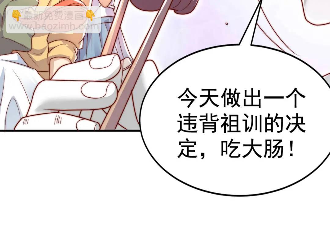 開局強吻裂口女 - 第121話 九轉大腸與毒雞湯(3/4) - 8