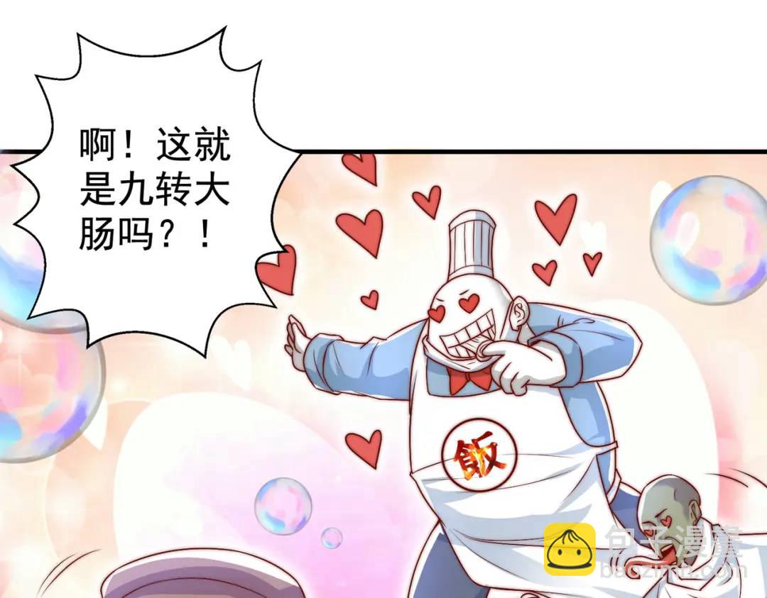 開局強吻裂口女 - 第121話 九轉大腸與毒雞湯(3/4) - 1