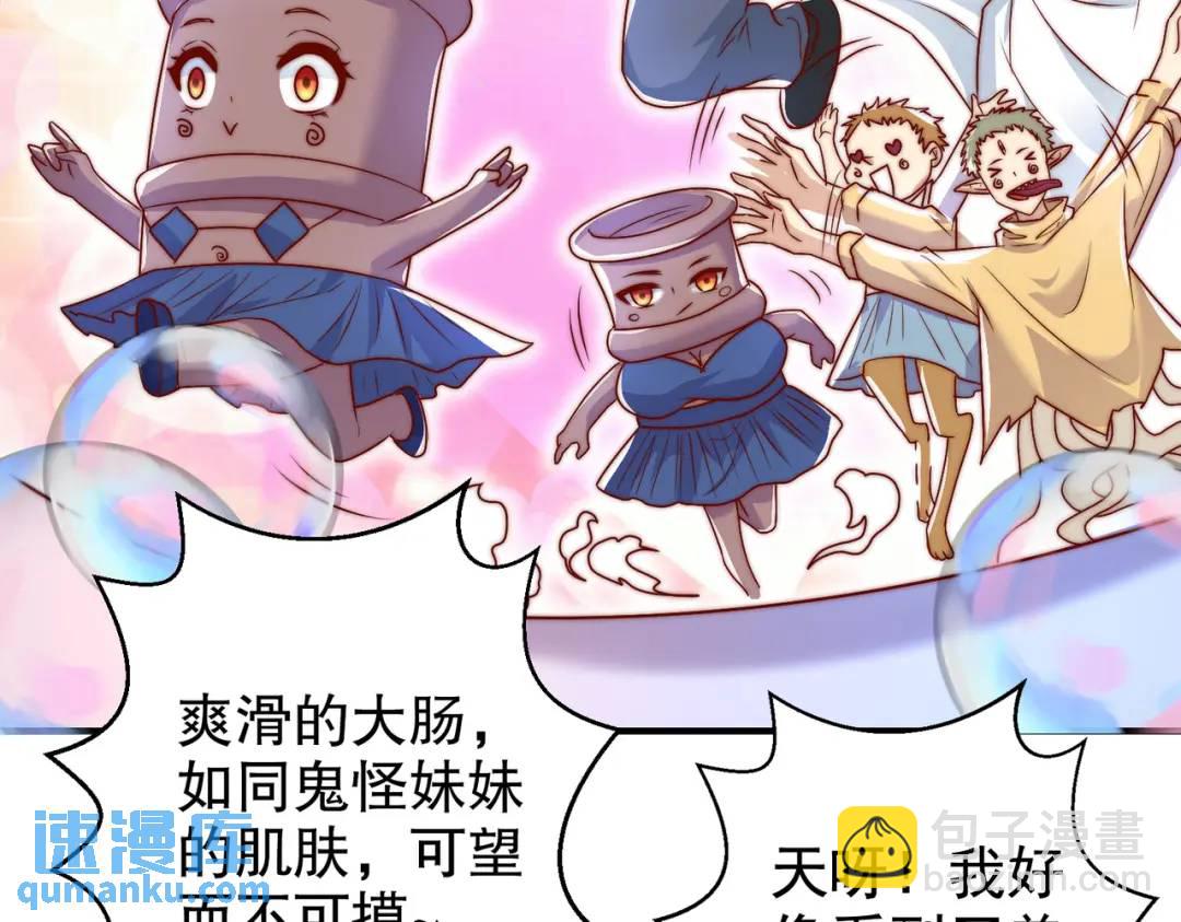 開局強吻裂口女 - 第121話 九轉大腸與毒雞湯(3/4) - 2