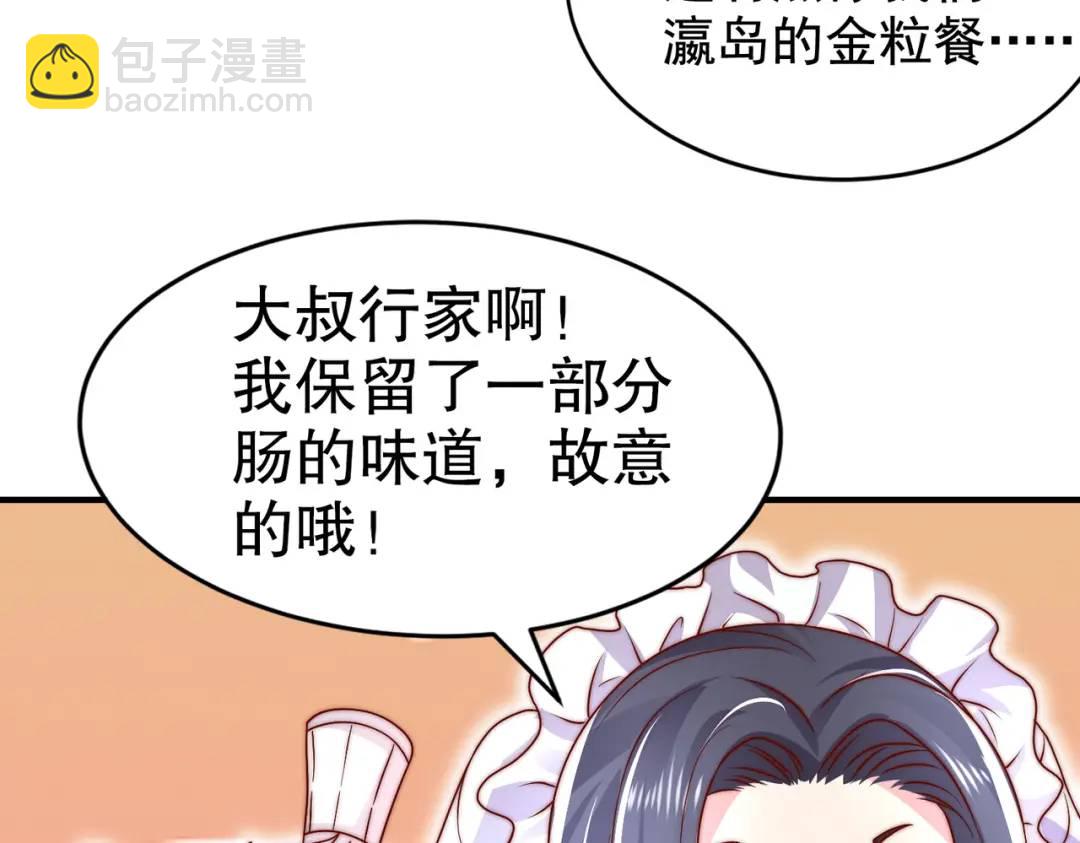 開局強吻裂口女 - 第121話 九轉大腸與毒雞湯(3/4) - 6