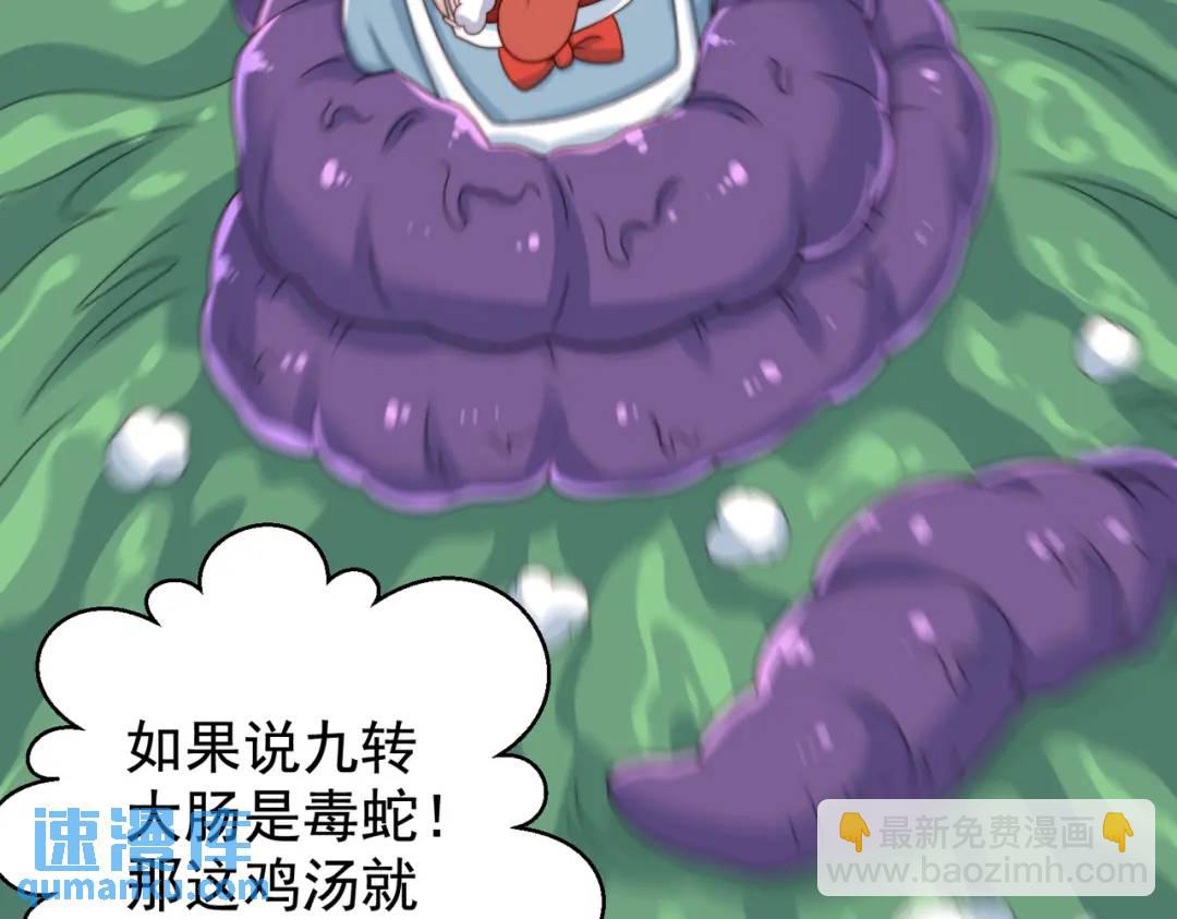 開局強吻裂口女 - 第121話 九轉大腸與毒雞湯(3/4) - 3