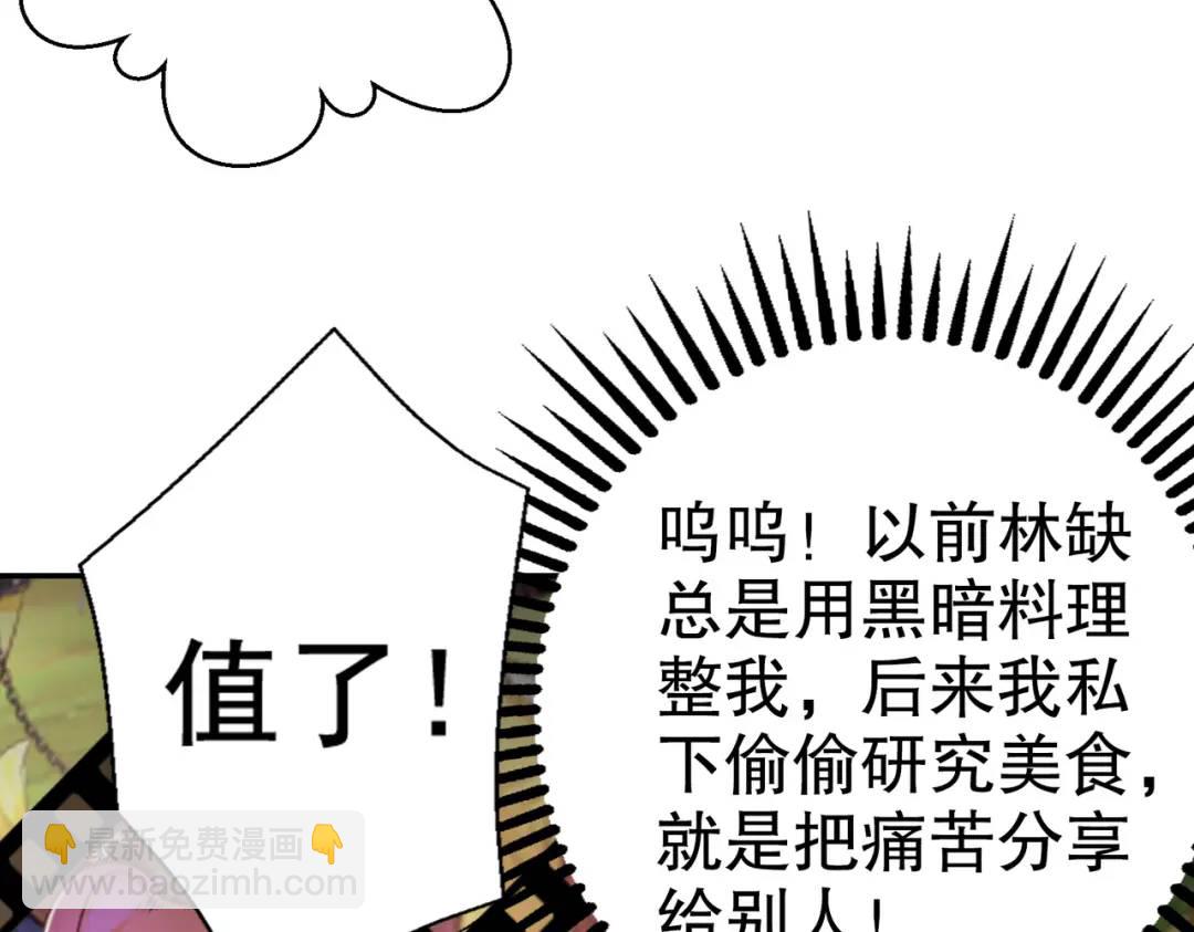 開局強吻裂口女 - 第121話 九轉大腸與毒雞湯(3/4) - 5