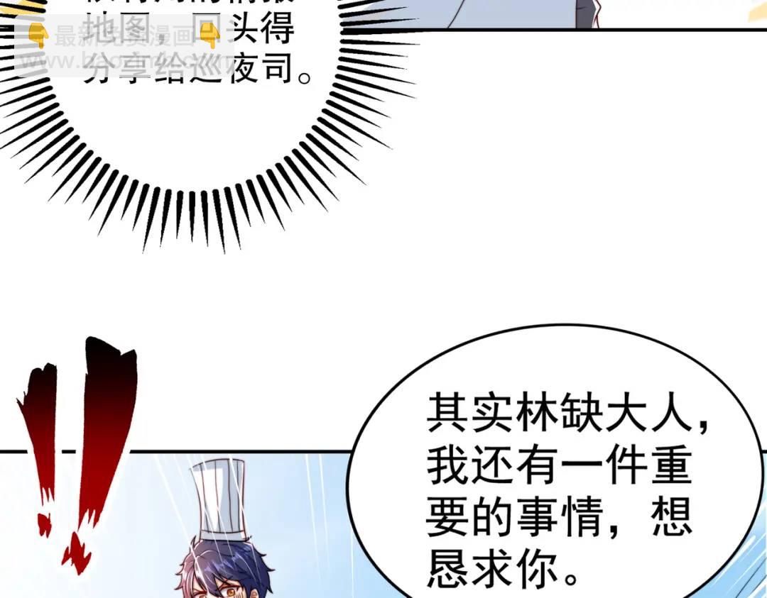 開局強吻裂口女 - 第121話 九轉大腸與毒雞湯(3/4) - 7