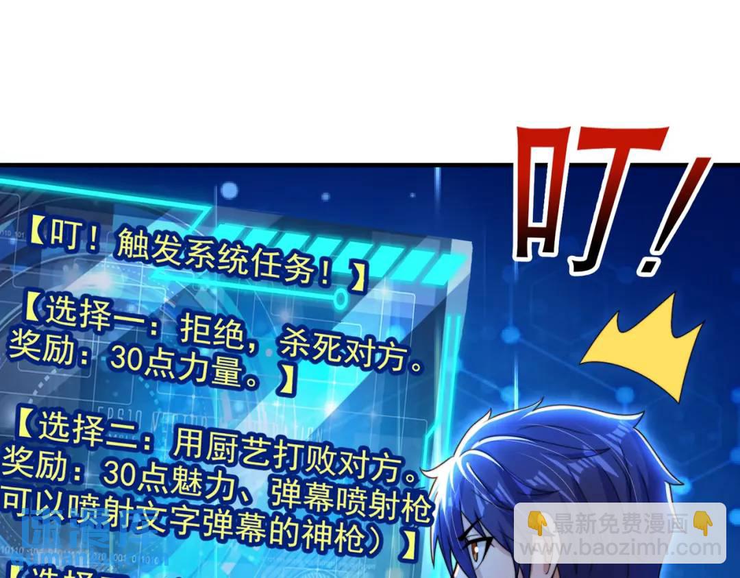 開局強吻裂口女 - 第121話 九轉大腸與毒雞湯(2/4) - 7