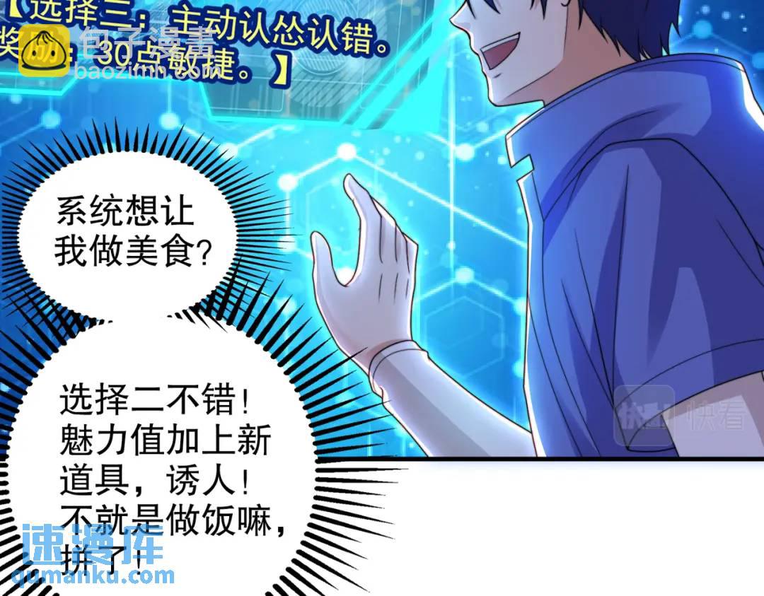 開局強吻裂口女 - 第121話 九轉大腸與毒雞湯(2/4) - 8