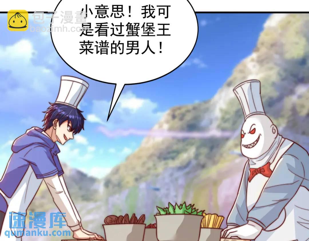 開局強吻裂口女 - 第121話 九轉大腸與毒雞湯(2/4) - 4