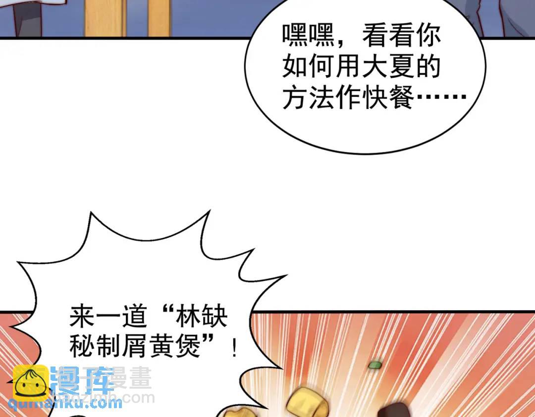 開局強吻裂口女 - 第121話 九轉大腸與毒雞湯(2/4) - 6