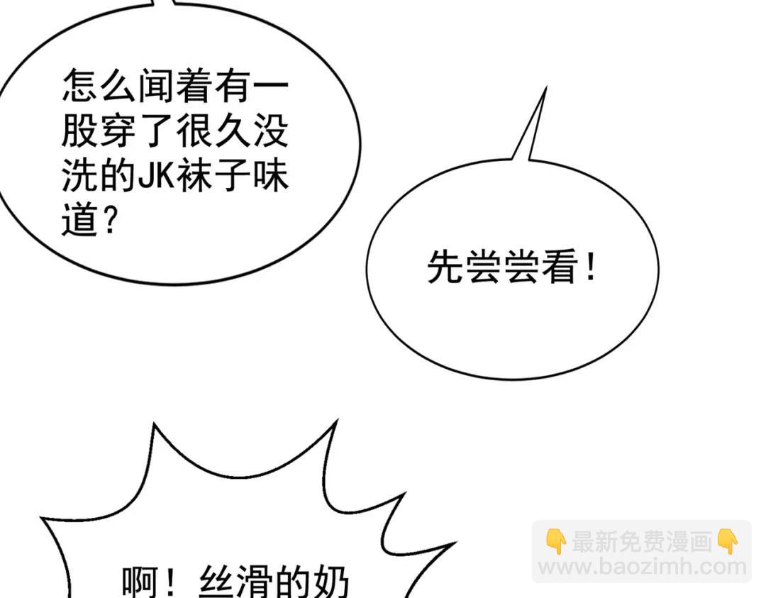 開局強吻裂口女 - 第121話 九轉大腸與毒雞湯(2/4) - 4