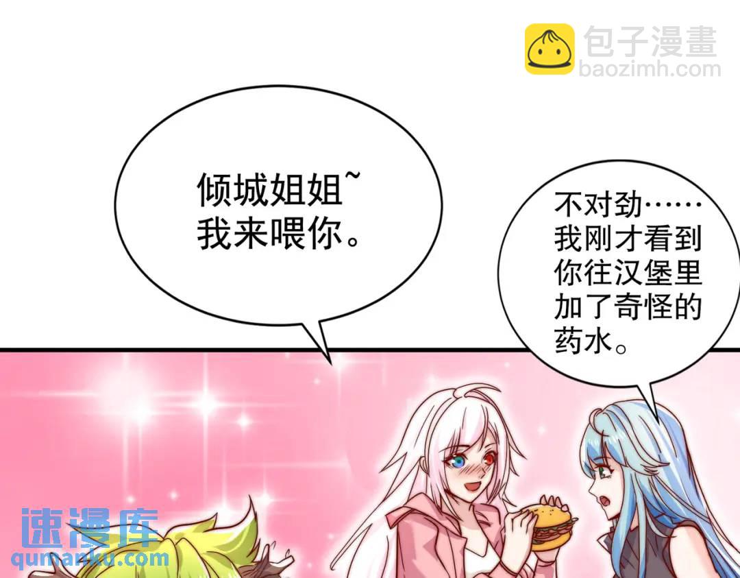 開局強吻裂口女 - 第121話 九轉大腸與毒雞湯(2/4) - 4