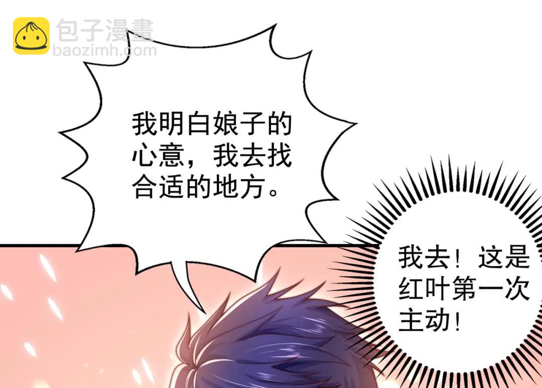 開局強吻裂口女 - 第123話 紅葉老婆晉升S級！(1/4) - 6