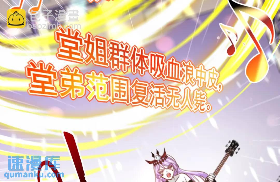 開局強吻裂口女 - 第125話 殭屍歌姬VS林缺(3/4) - 5