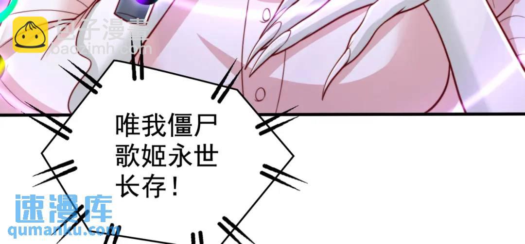 開局強吻裂口女 - 第125話 殭屍歌姬VS林缺(1/4) - 1