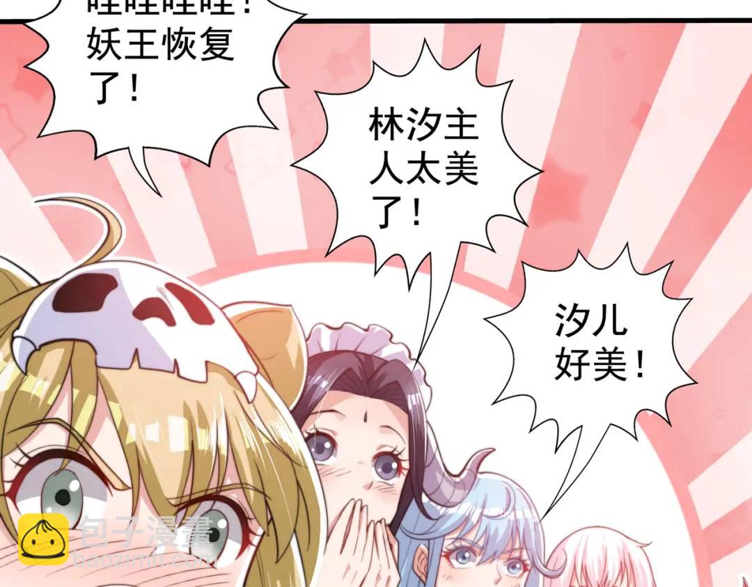 開局強吻裂口女 - 第127話 林汐恢復人類形態(3/4) - 2