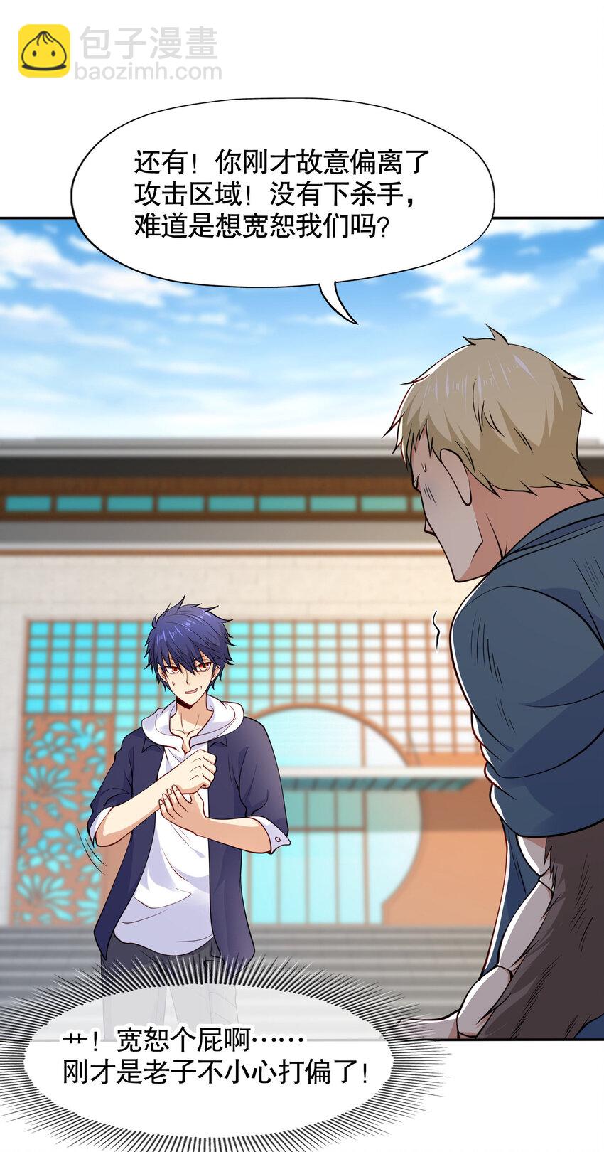 開局強吻裂口女 - 第13話 炎拳VS意大利炮(1/2) - 3