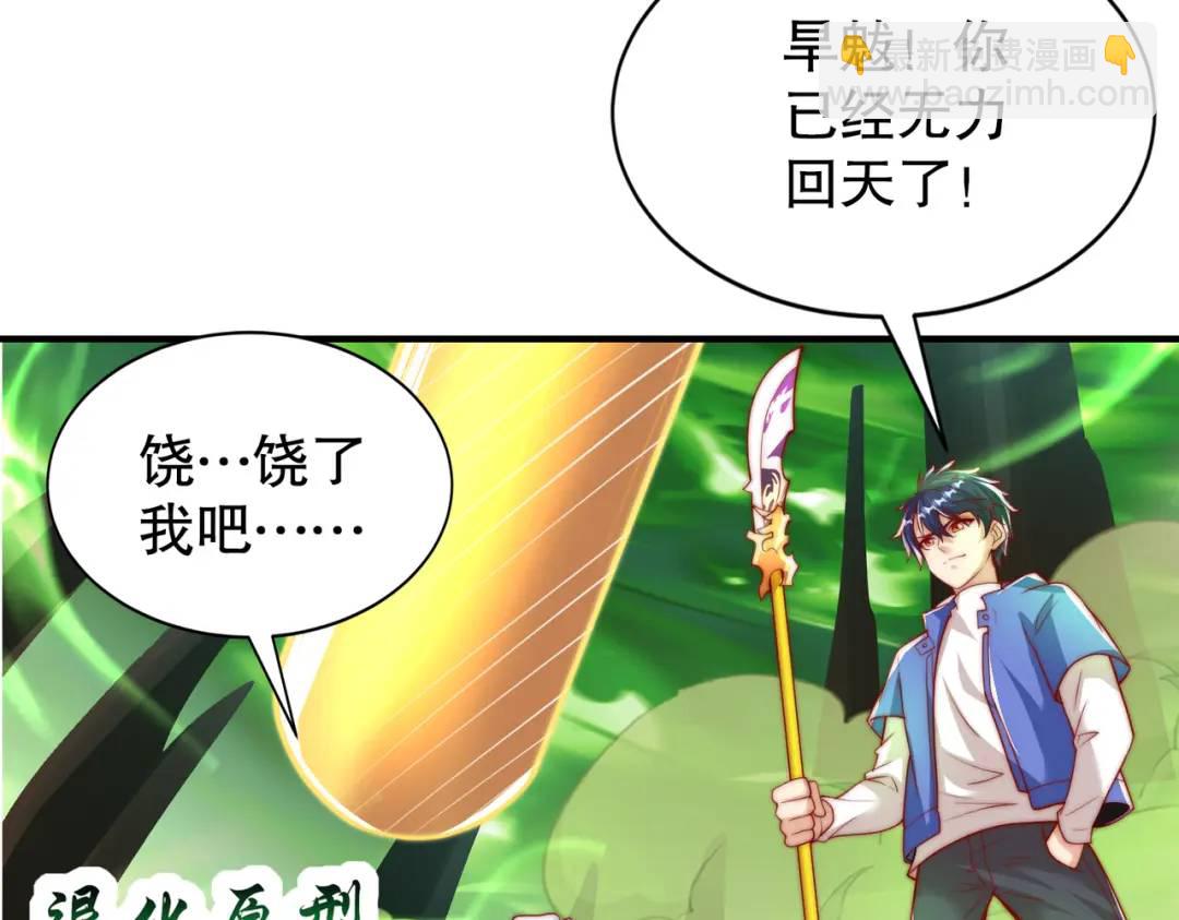 開局強吻裂口女 - 第129話 守護靈斬殺旱魃！(3/4) - 6