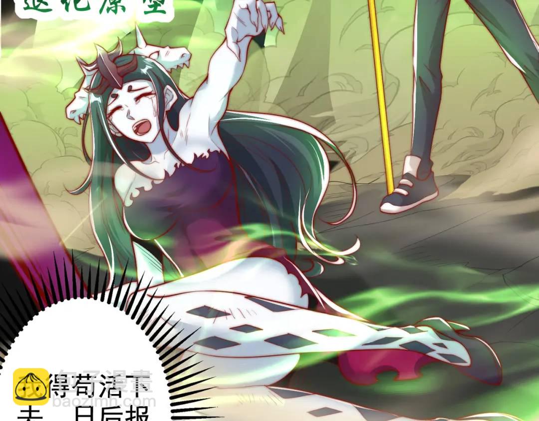 開局強吻裂口女 - 第129話 守護靈斬殺旱魃！(3/4) - 7