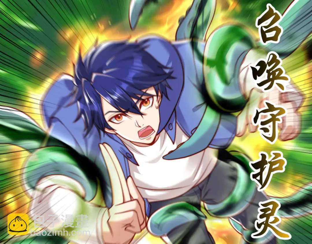 開局強吻裂口女 - 第129話 守護靈斬殺旱魃！(2/4) - 5