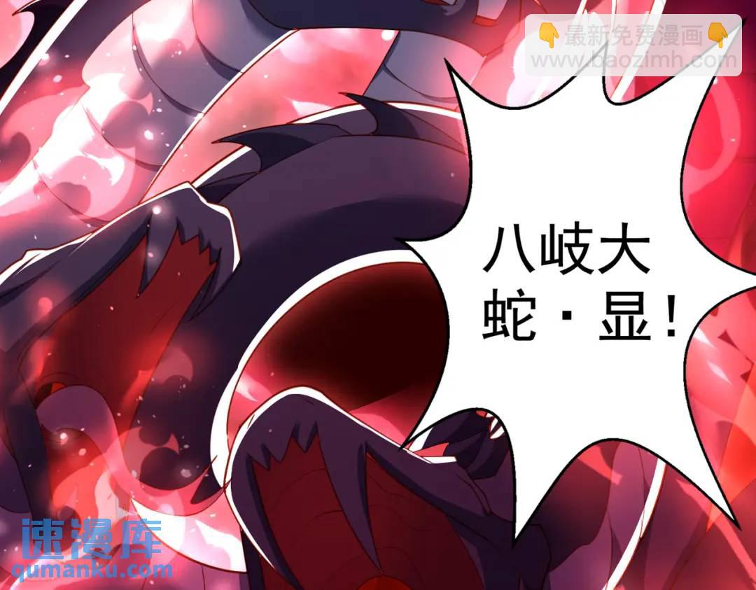 開局強吻裂口女 - 第131話 林缺吊打八岐大蛇(1/5) - 4