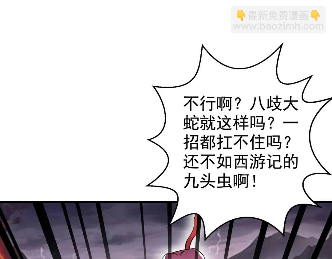 開局強吻裂口女 - 第131話 林缺吊打八岐大蛇(2/5) - 2