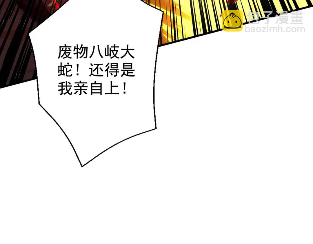 開局強吻裂口女 - 第131話 林缺吊打八岐大蛇(2/5) - 2