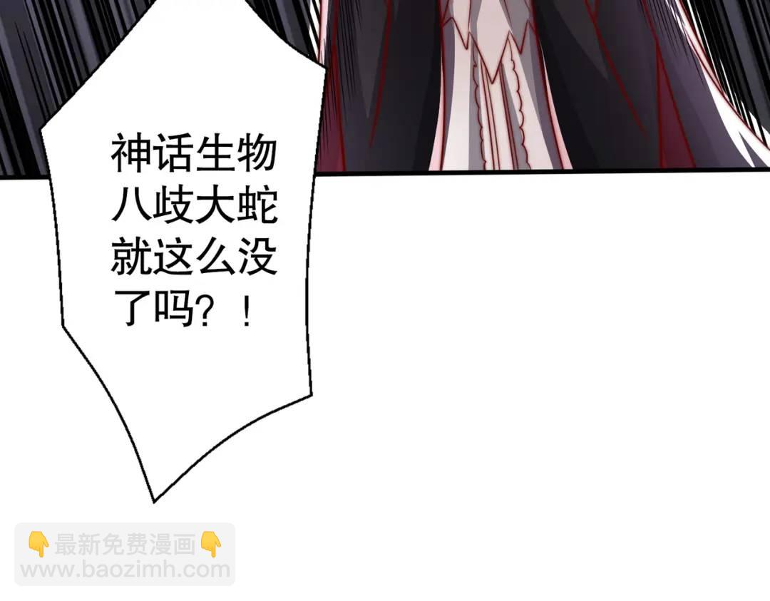 開局強吻裂口女 - 第131話 林缺吊打八岐大蛇(2/5) - 2