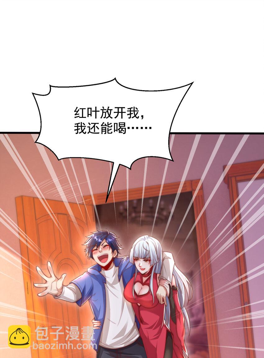 開局強吻裂口女 - 第133話 和紅葉的幸福之夜(1/2) - 4