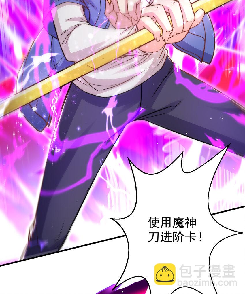 開局強吻裂口女 - 第134話 進階神器天魔刃！(2/3) - 4