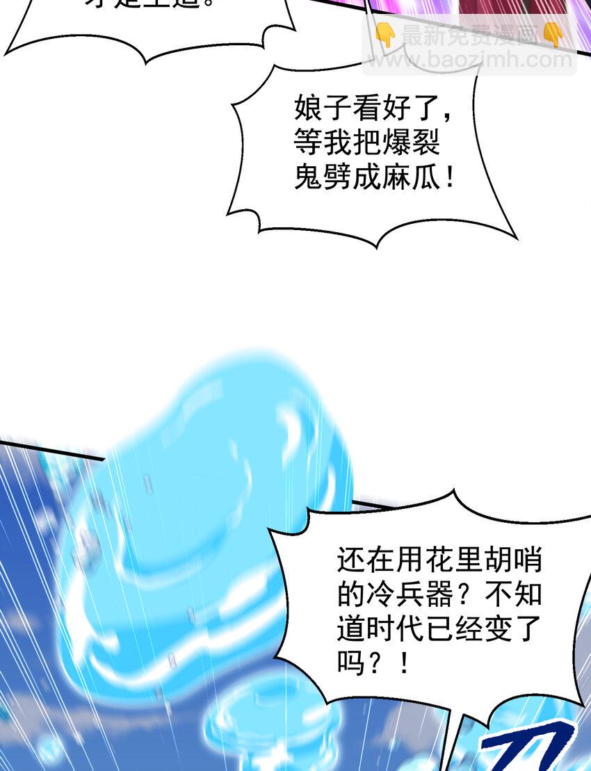 開局強吻裂口女 - 第134話 進階神器天魔刃！(2/3) - 1