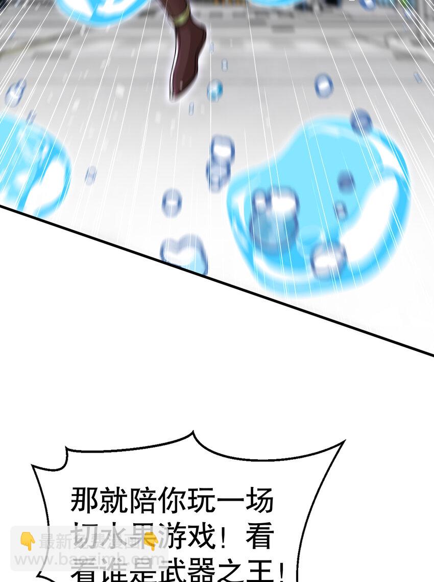 開局強吻裂口女 - 第134話 進階神器天魔刃！(2/3) - 3