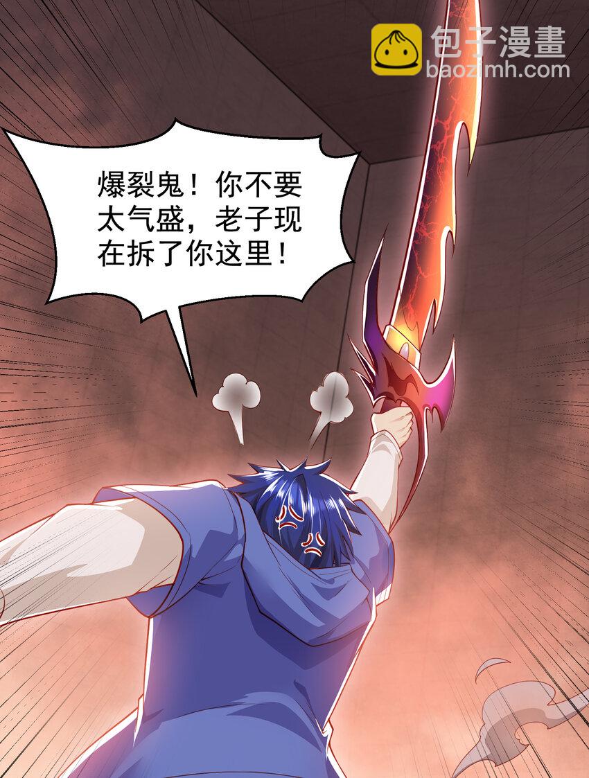 開局強吻裂口女 - 第134話 進階神器天魔刃！(2/3) - 6