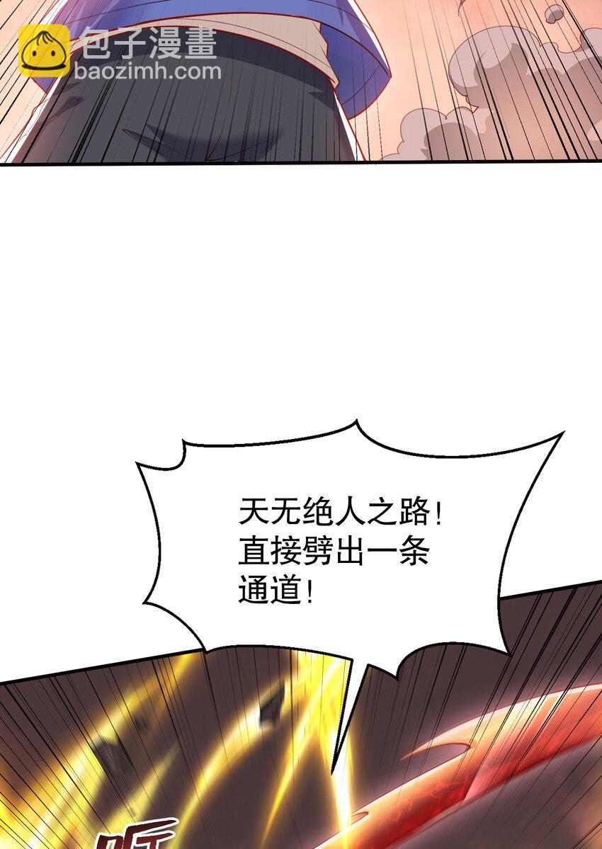 開局強吻裂口女 - 第134話 進階神器天魔刃！(2/3) - 7