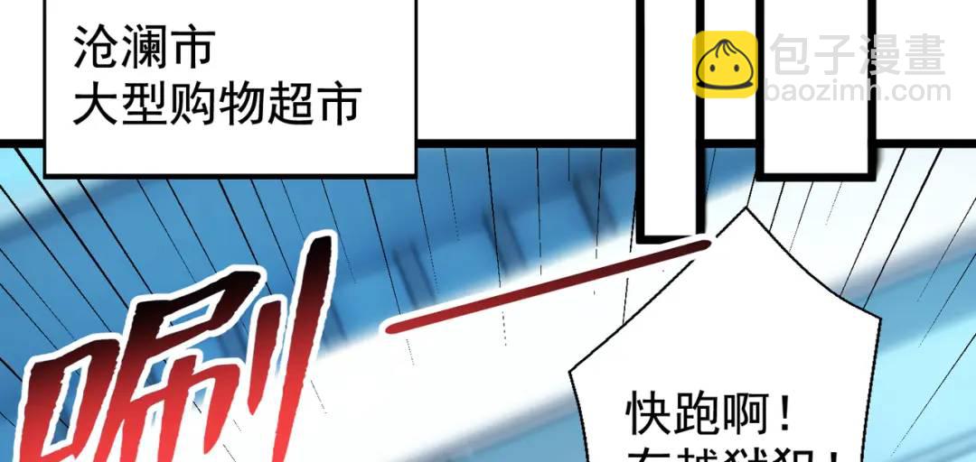 開局強吻裂口女 - 第138話 越獄的恐龍異能者(1/4) - 8