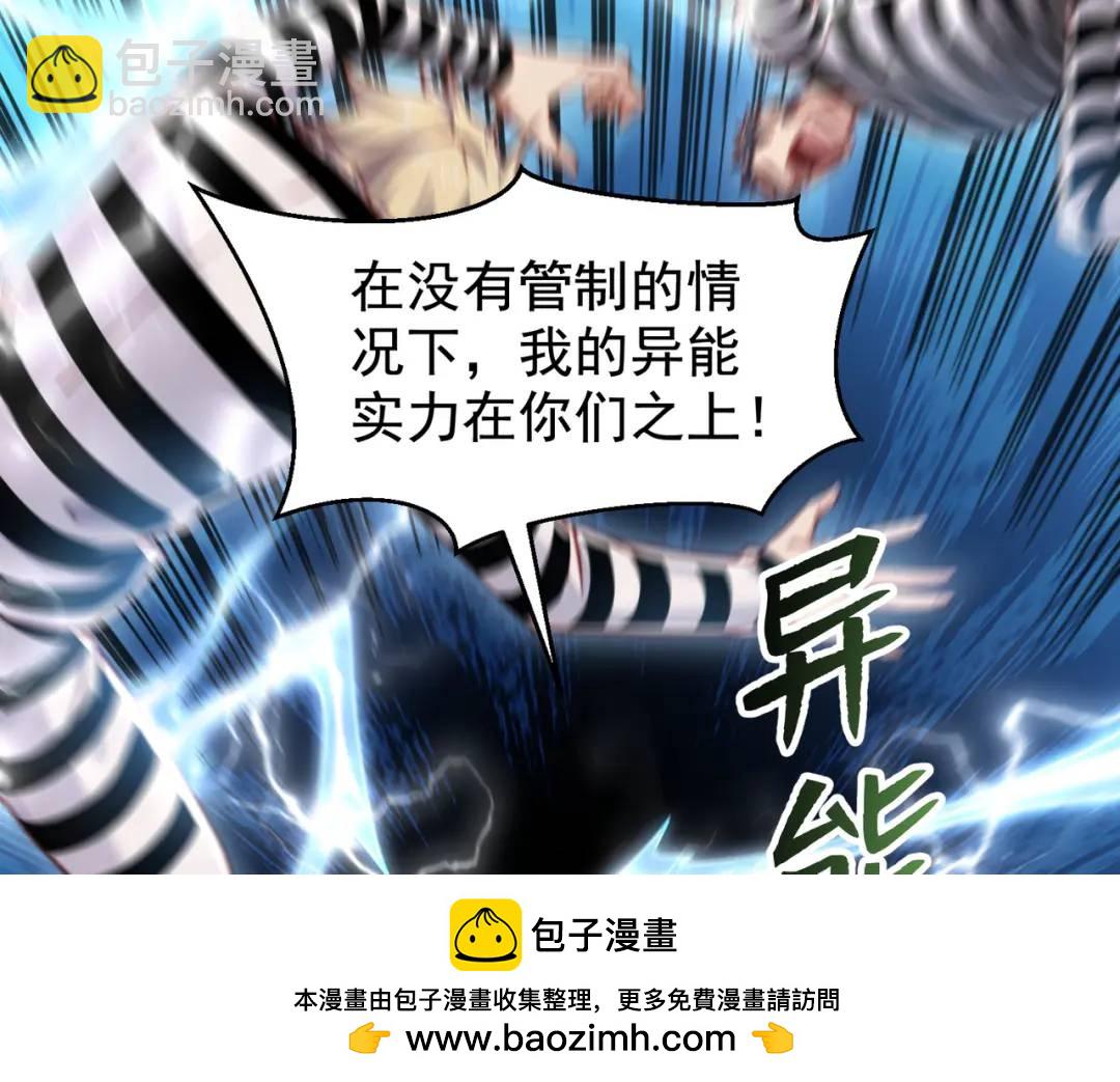 開局強吻裂口女 - 第138話 越獄的恐龍異能者(1/4) - 2