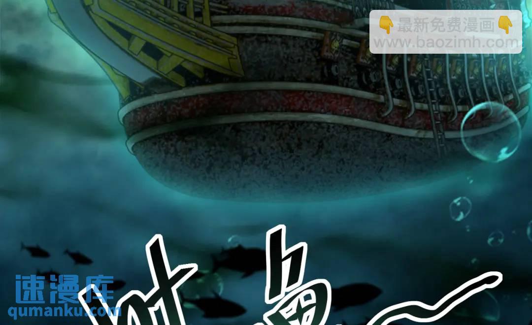 開局強吻裂口女 - 第140話 前往水下鬼城(3/4) - 7