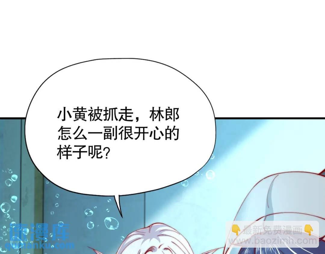 開局強吻裂口女 - 第142話 黃皮子當了駙馬爺？(3/4) - 5