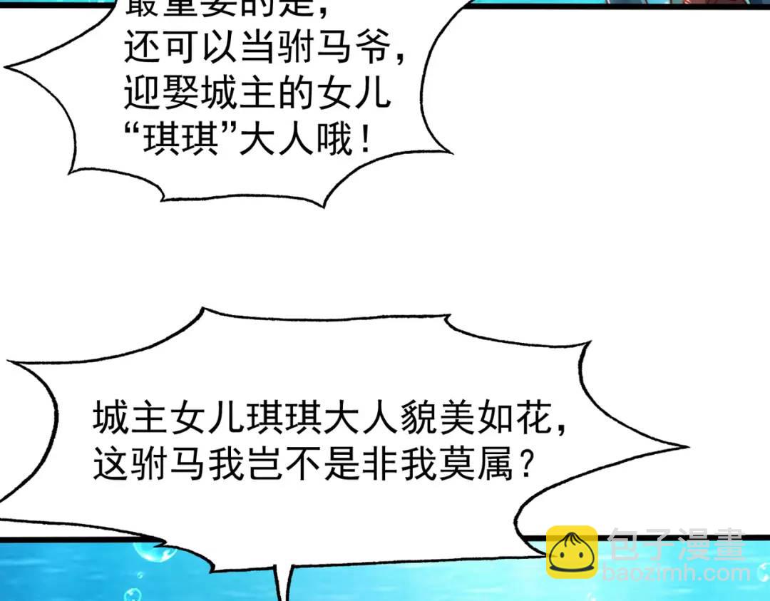 開局強吻裂口女 - 第142話 黃皮子當了駙馬爺？(1/4) - 7