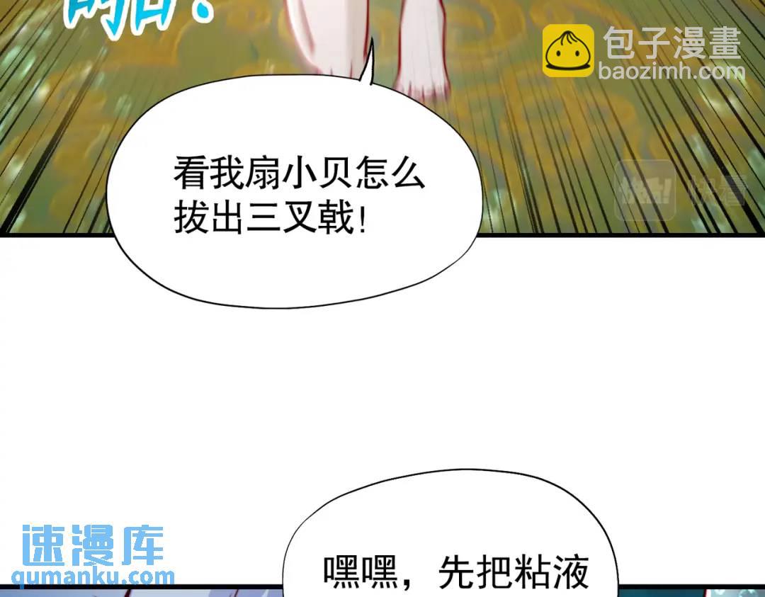 開局強吻裂口女 - 第142話 黃皮子當了駙馬爺？(1/4) - 3