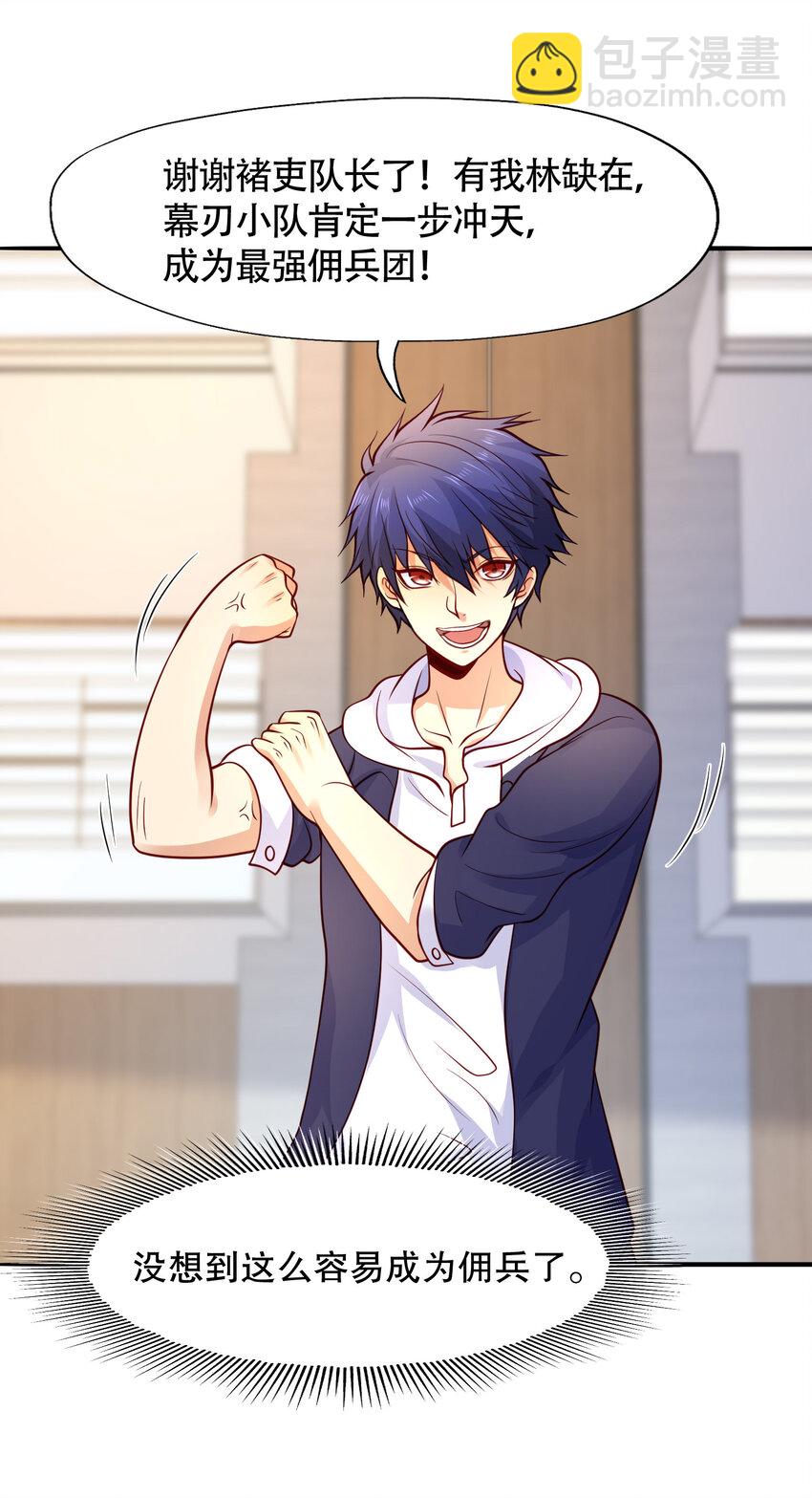 開局強吻裂口女 - 第15話 加入傭兵小隊！(1/2) - 5