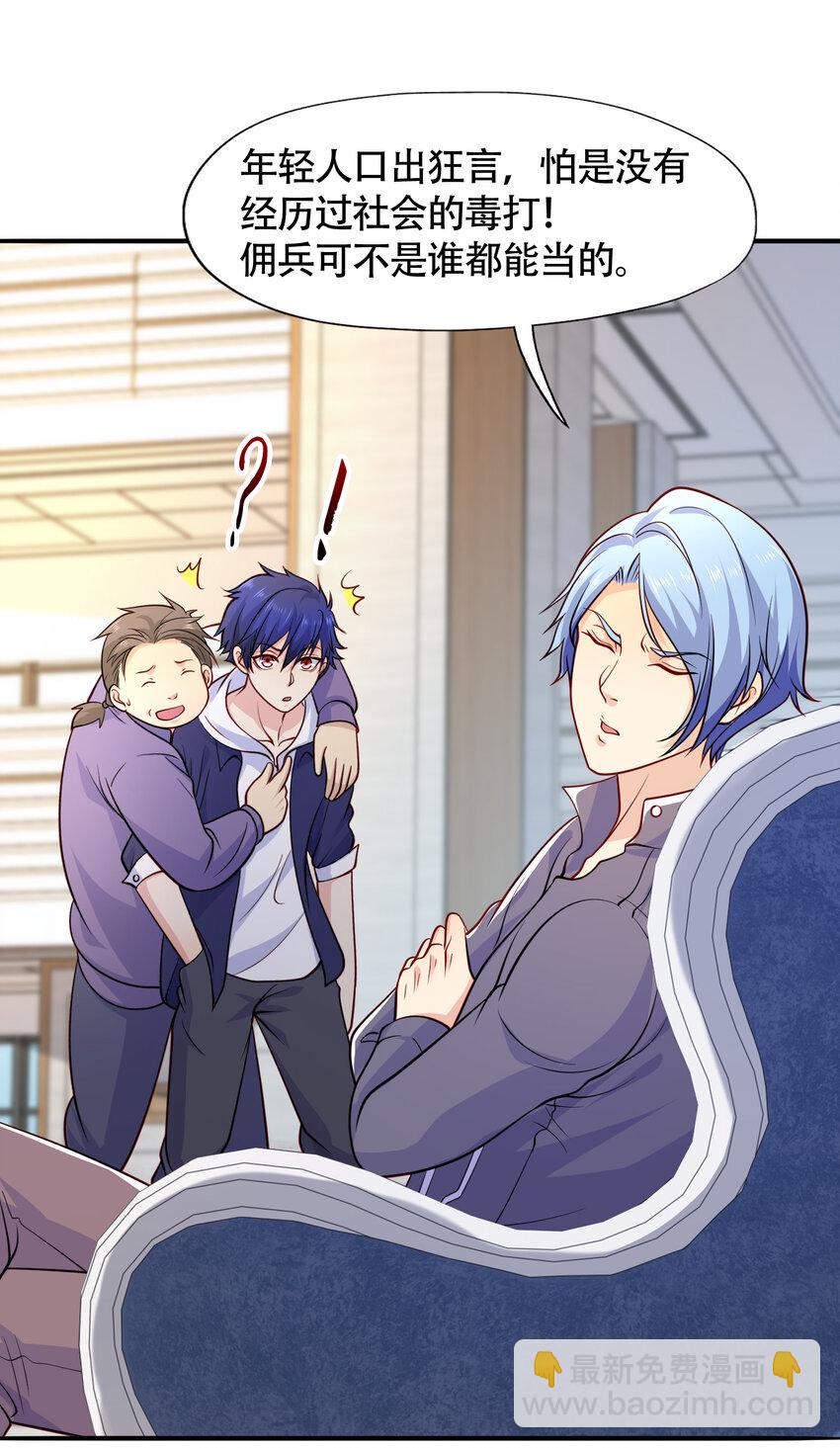 開局強吻裂口女 - 第15話 加入傭兵小隊！(1/2) - 7