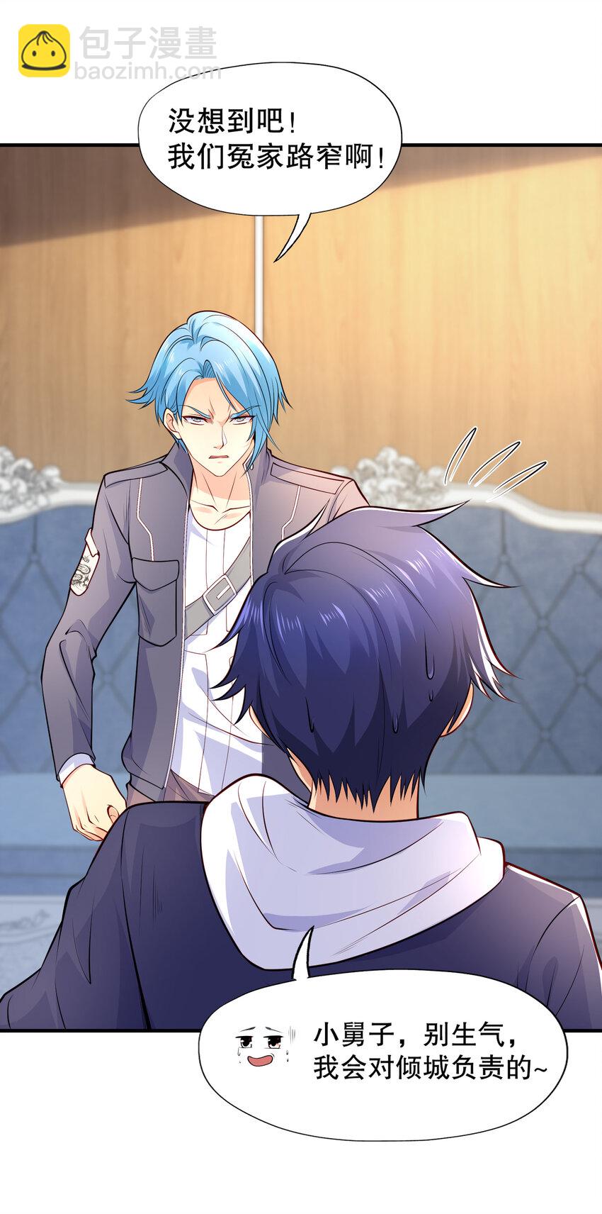 開局強吻裂口女 - 第15話 加入傭兵小隊！(1/2) - 6