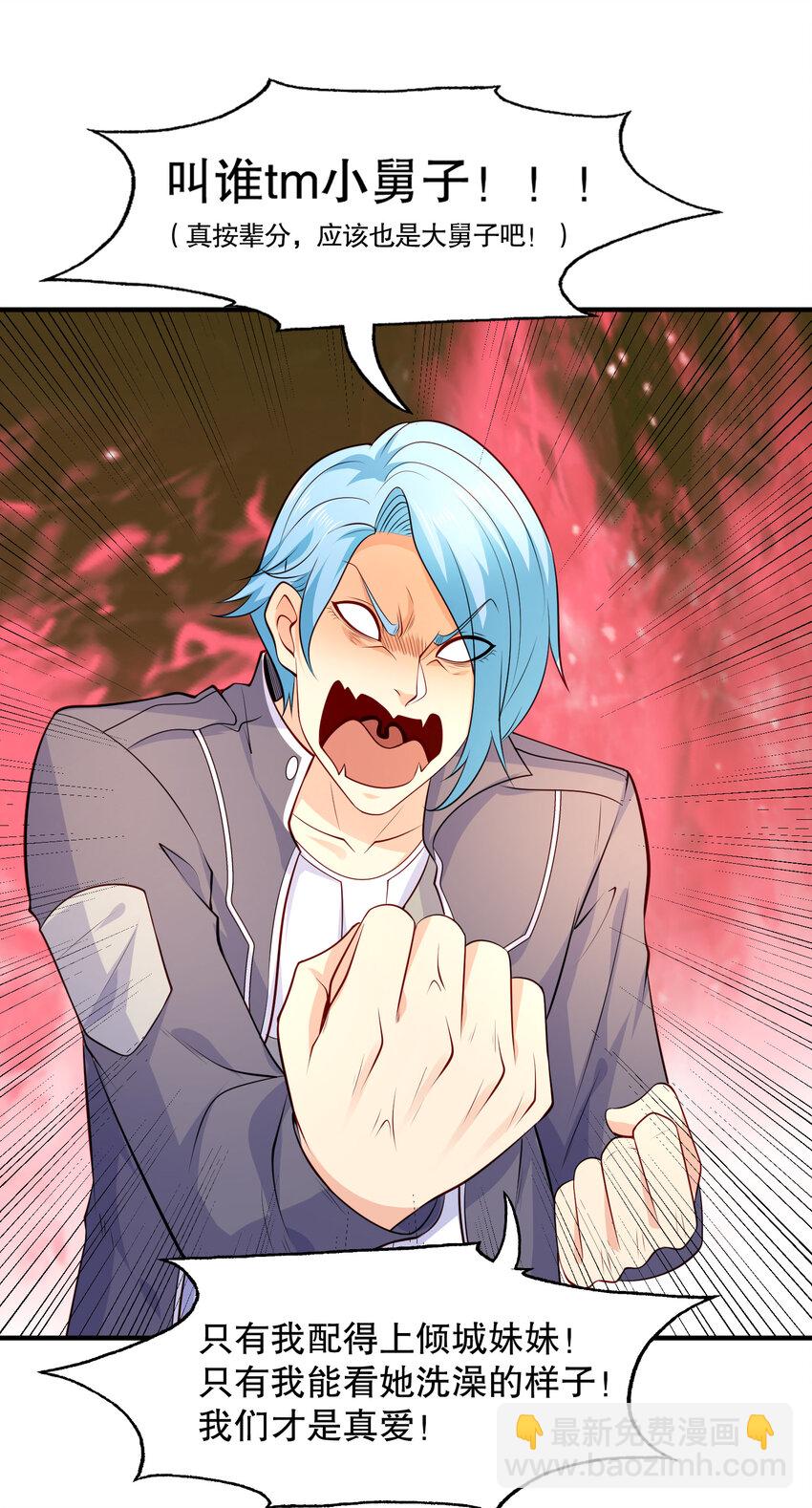 開局強吻裂口女 - 第15話 加入傭兵小隊！(1/2) - 7