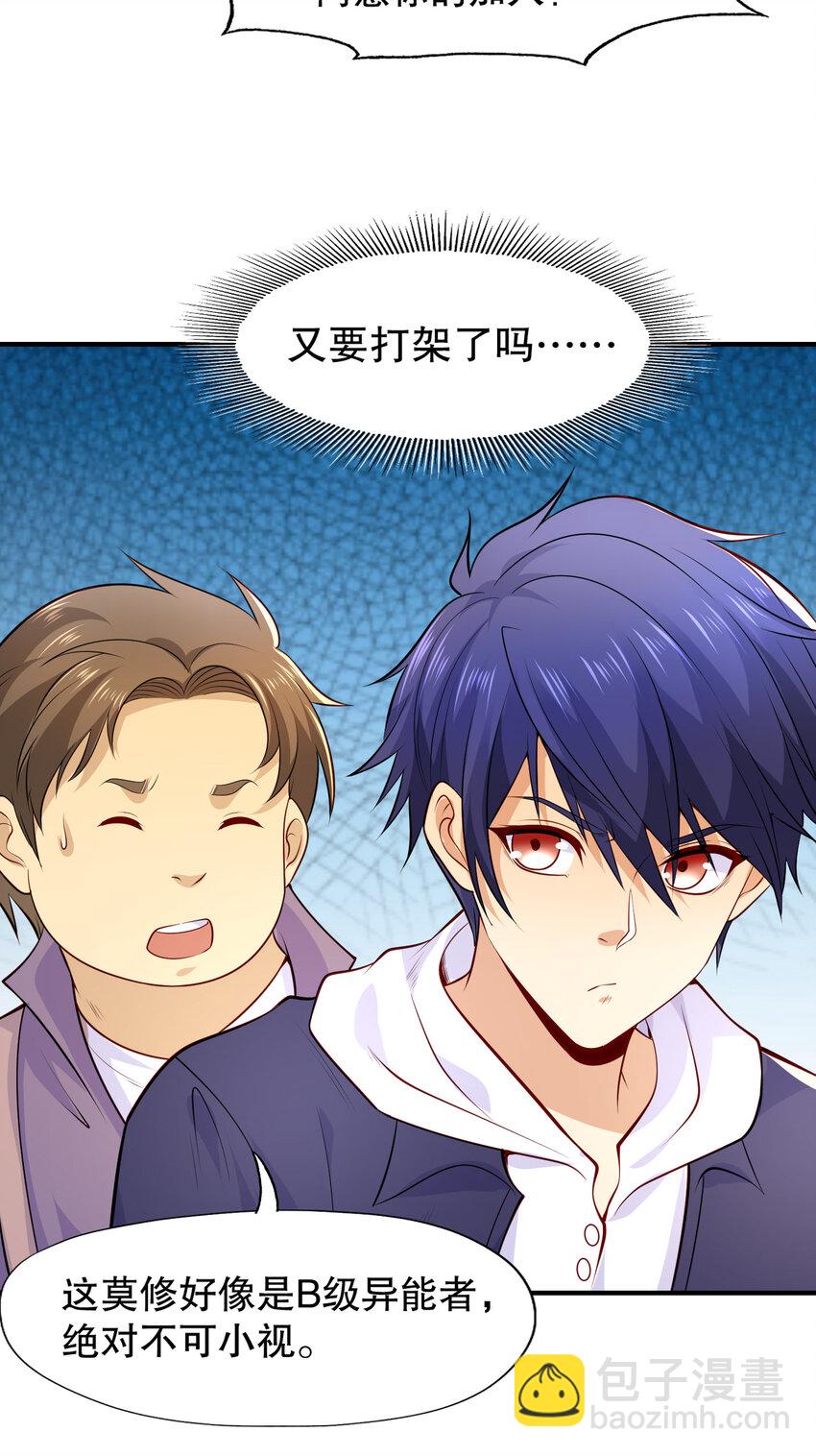 開局強吻裂口女 - 第15話 加入傭兵小隊！(1/2) - 3