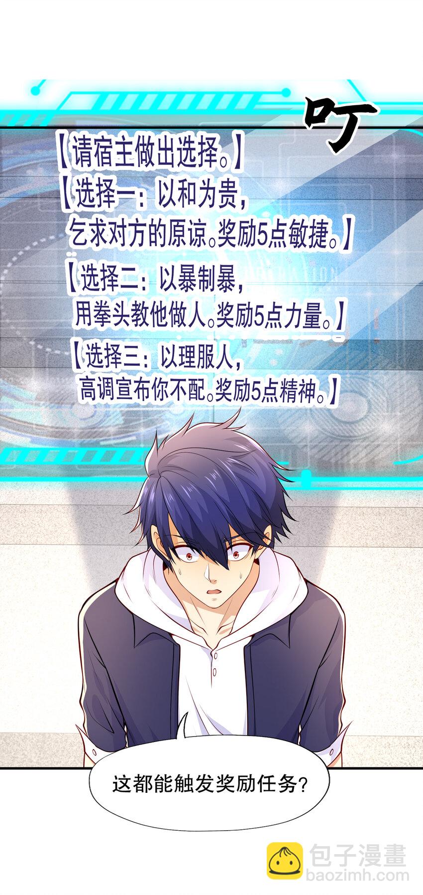 開局強吻裂口女 - 第15話 加入傭兵小隊！(1/2) - 4