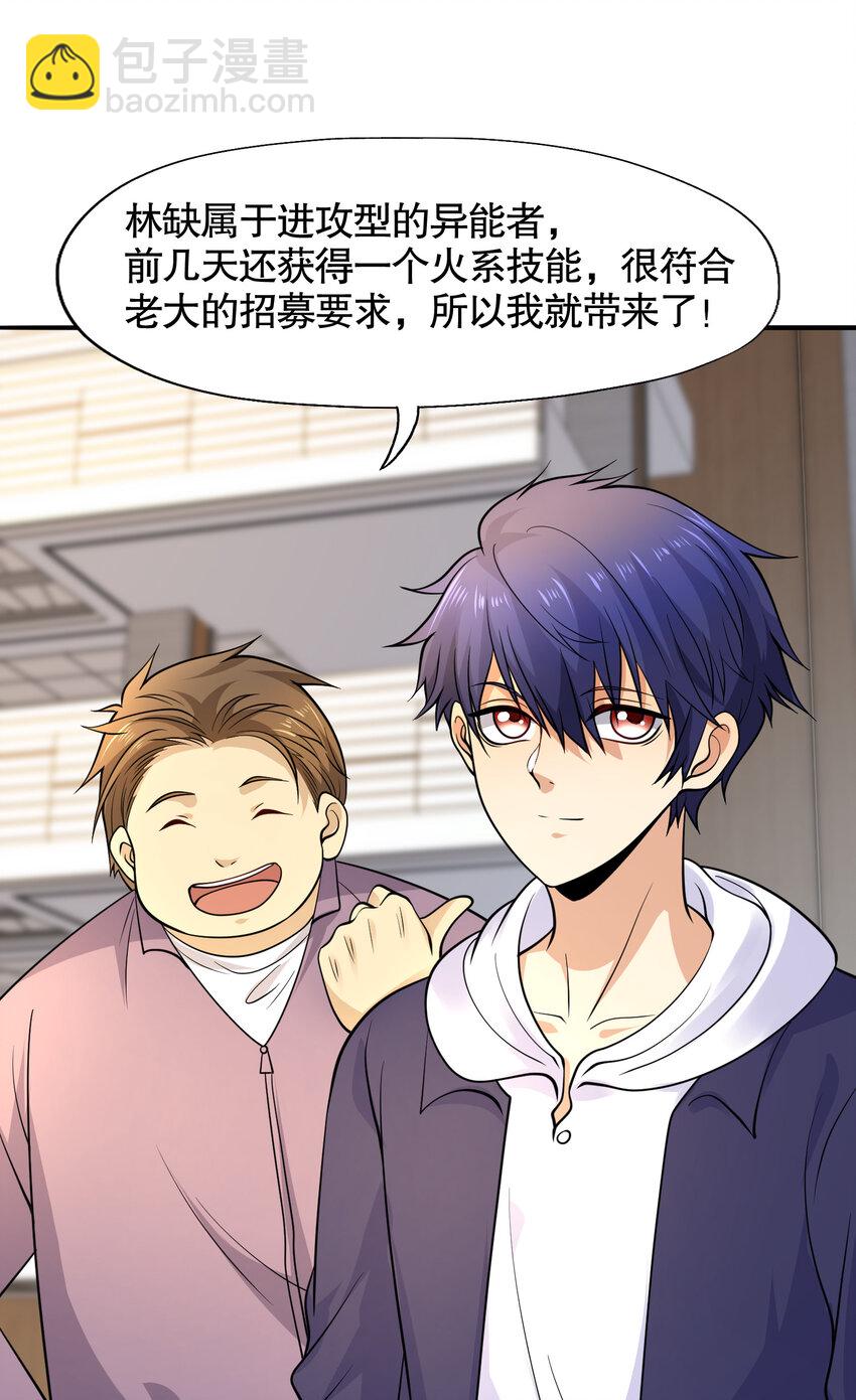 開局強吻裂口女 - 第15話 加入傭兵小隊！(1/2) - 5