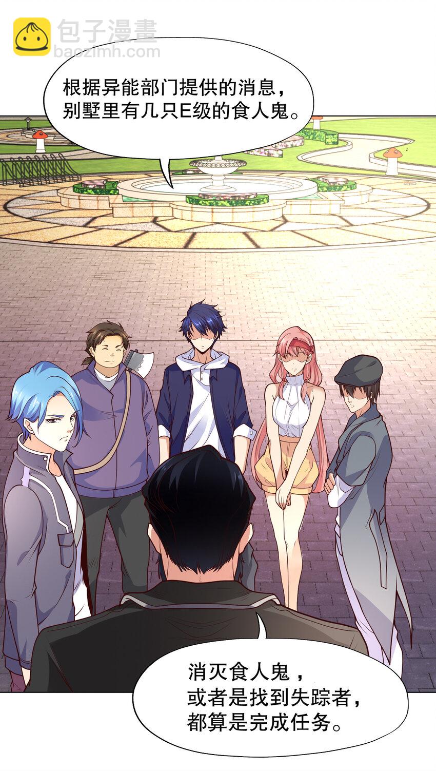 開局強吻裂口女 - 第15話 加入傭兵小隊！(2/2) - 1