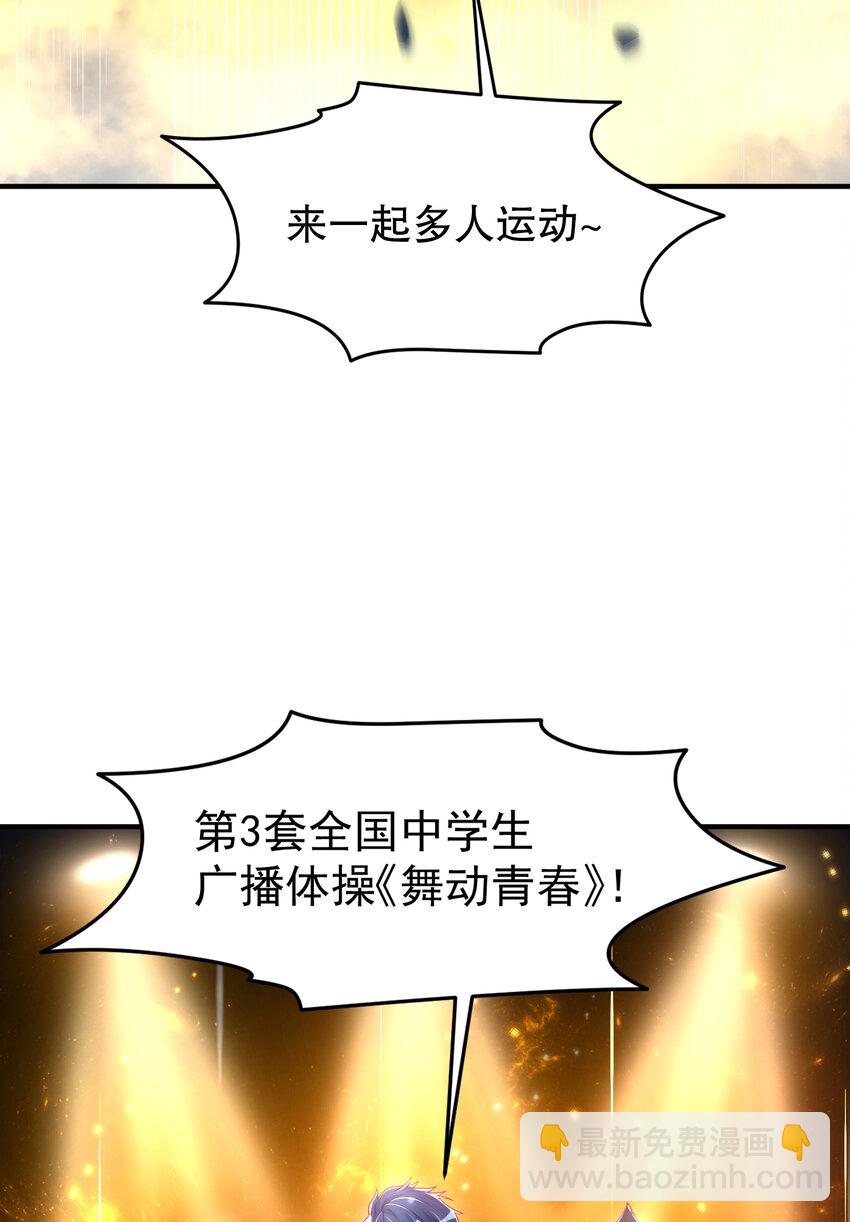 開局強吻裂口女 - 第149話 灌籃高手與廣播體操(1/2) - 5